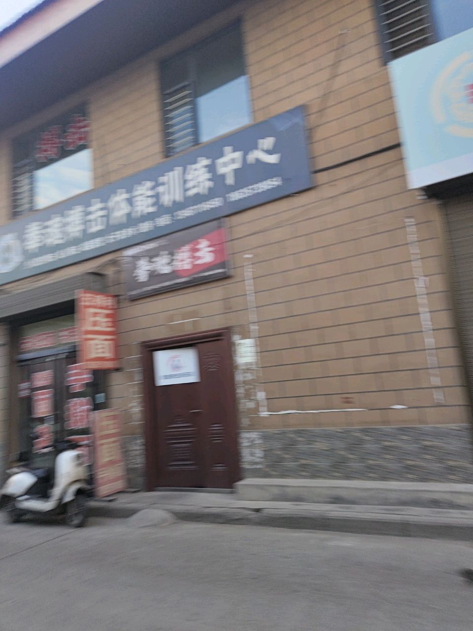 拳魂搏击体能训练中心