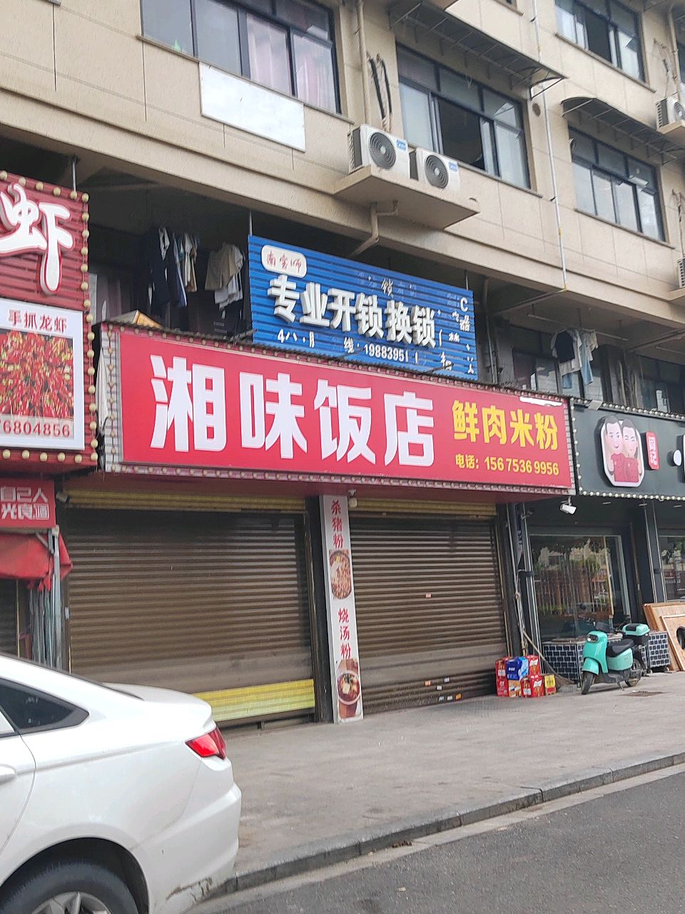 南宝师专业开锁换锁