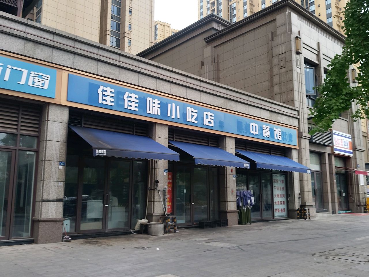 佳佳味小吃店