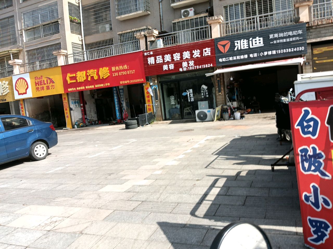 仁都国际进口汽车维修美容服务中心(人民大道店)