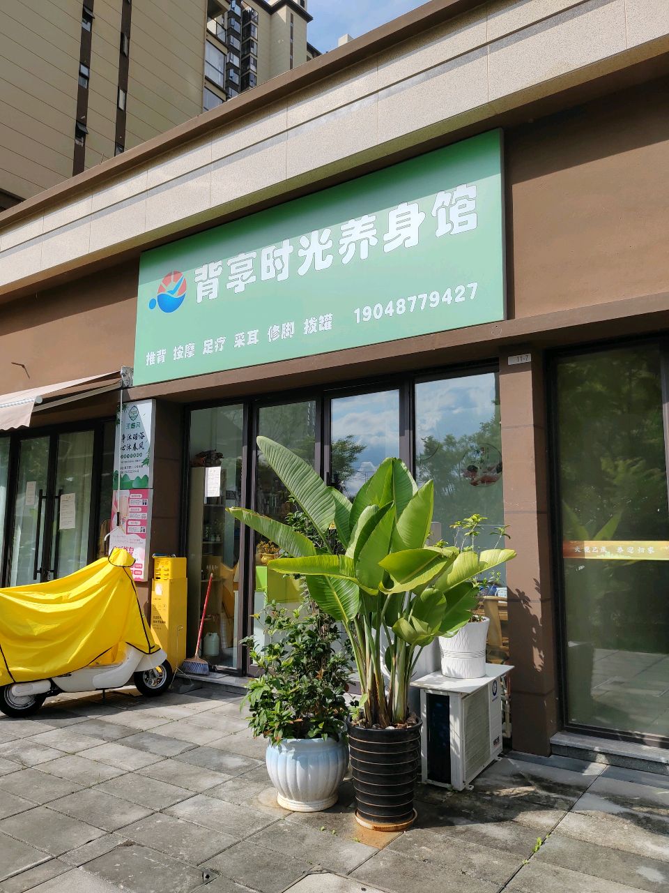 背享时光养生馆·足疗按摩SPA环境