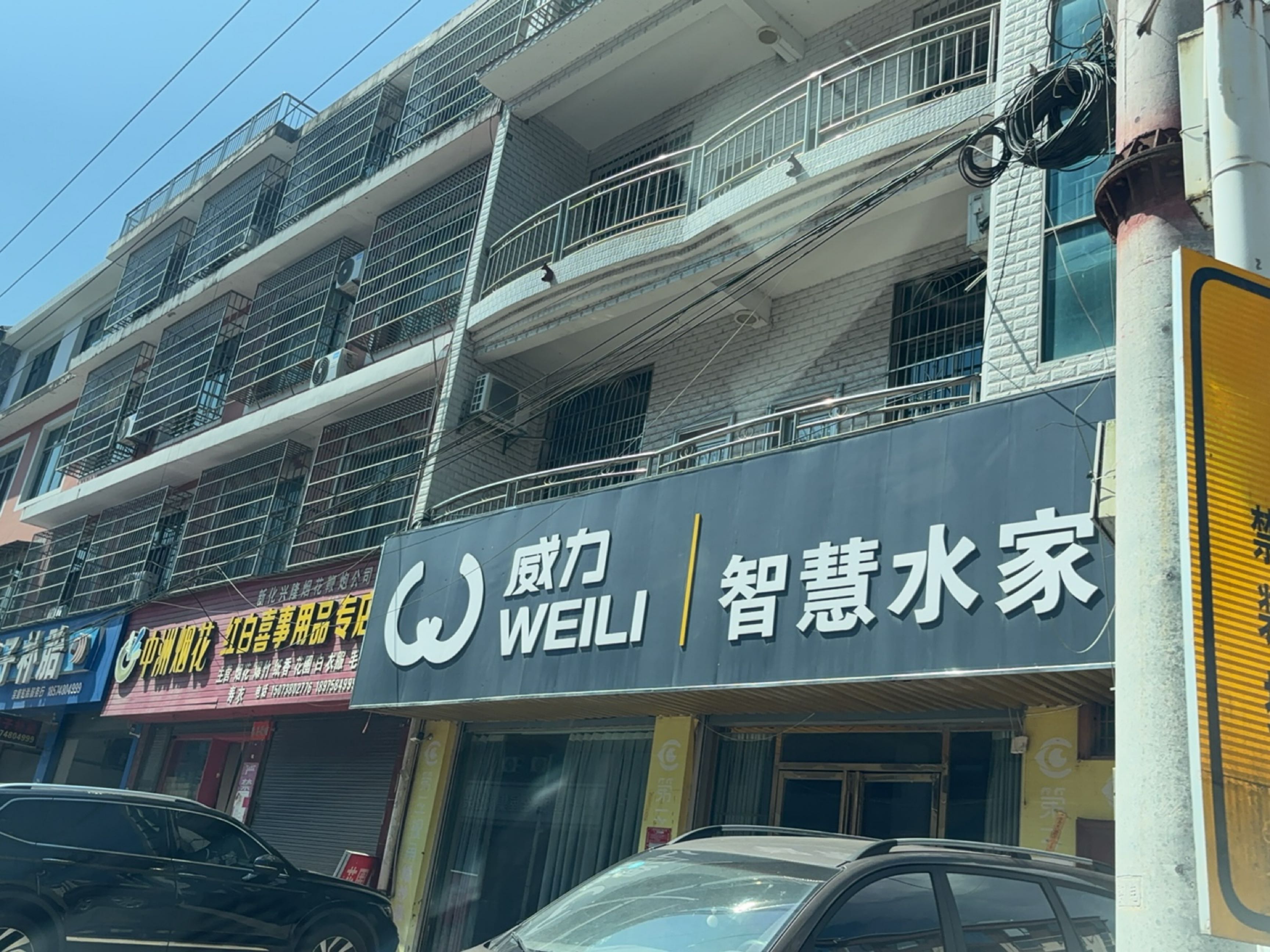 智慧水家电