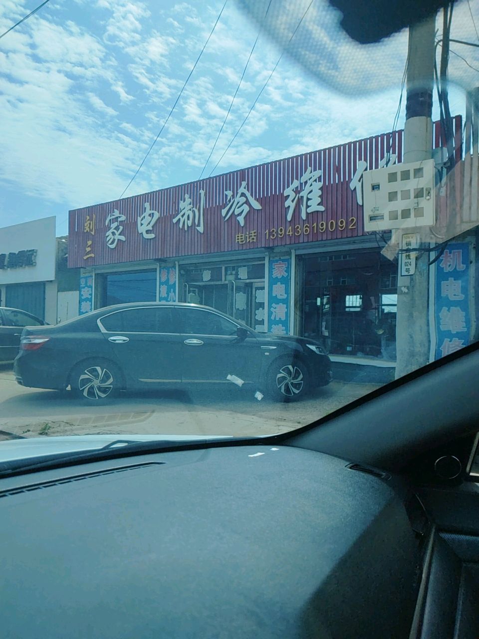家电制冷维修