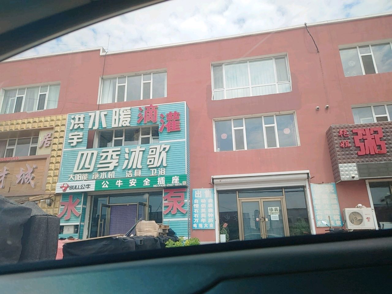 洪宇水暖灯饰