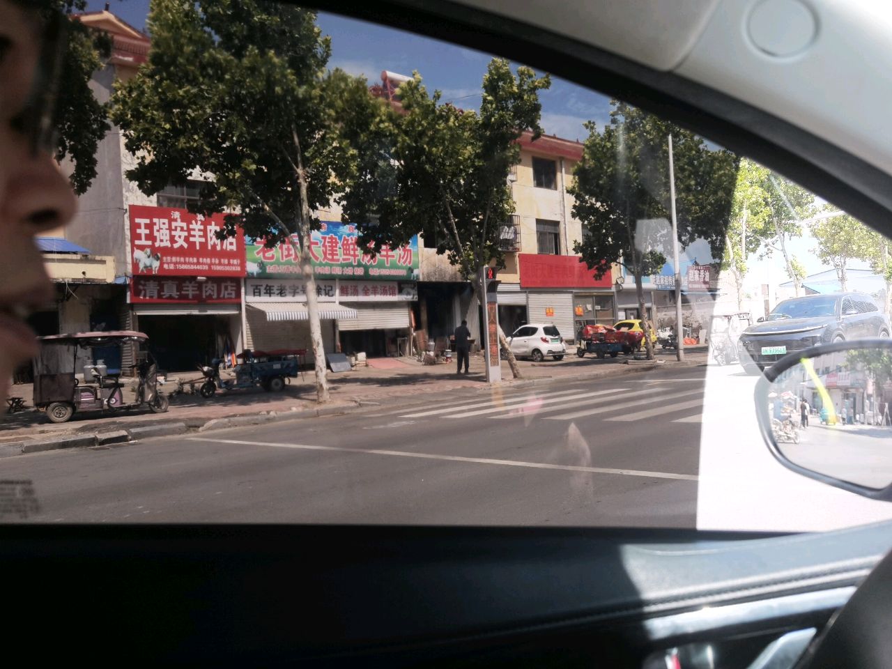 清真羊肉店