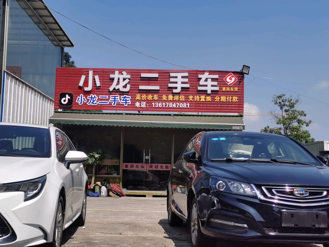 小龙二手车