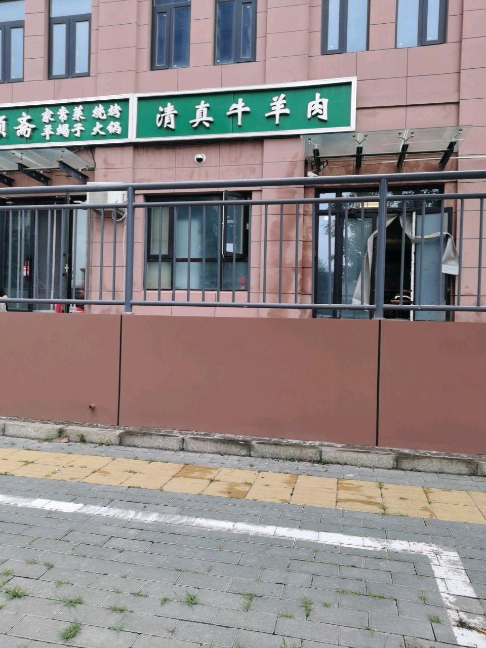 清真牛羊肉