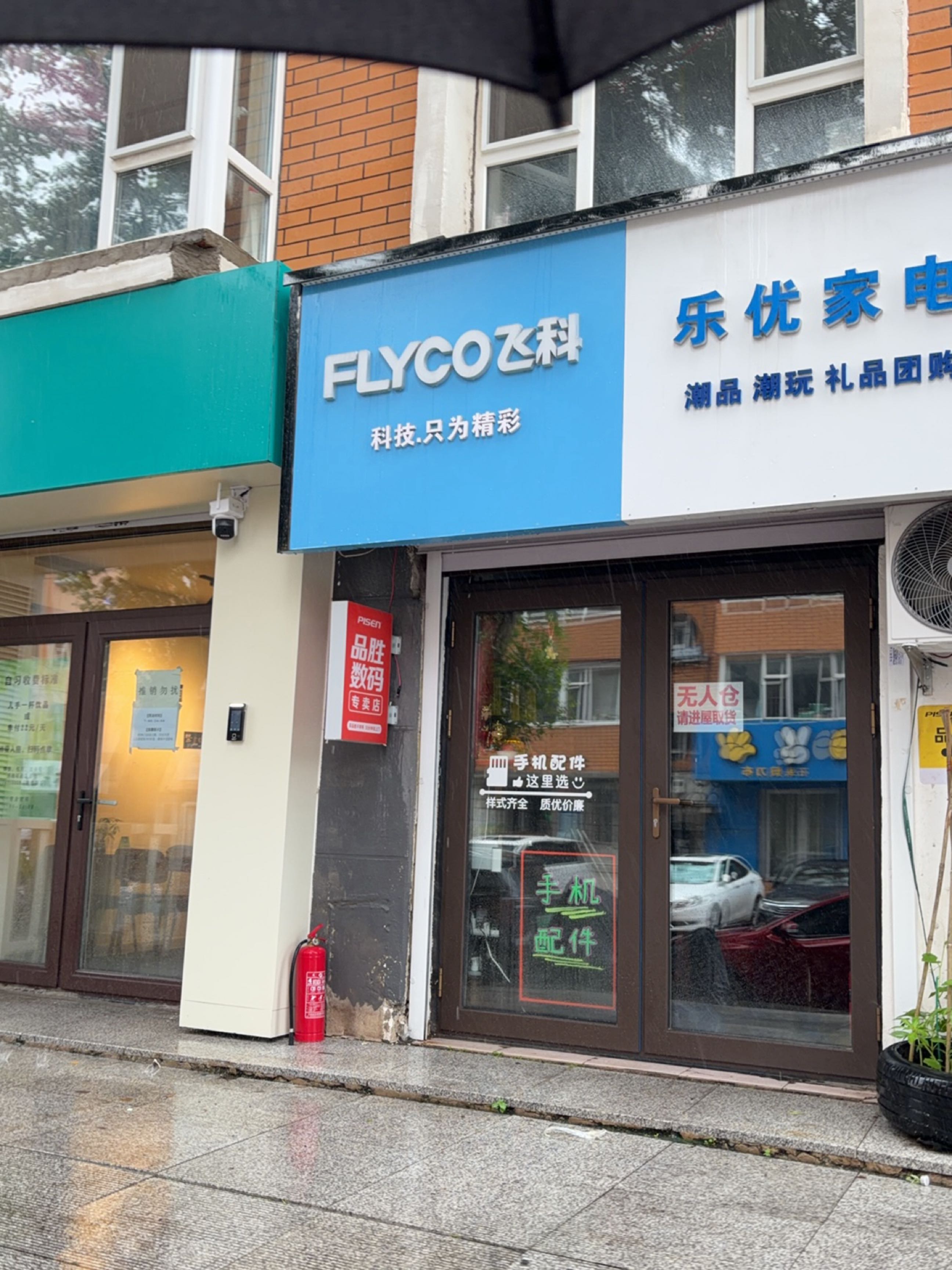 乐优家电