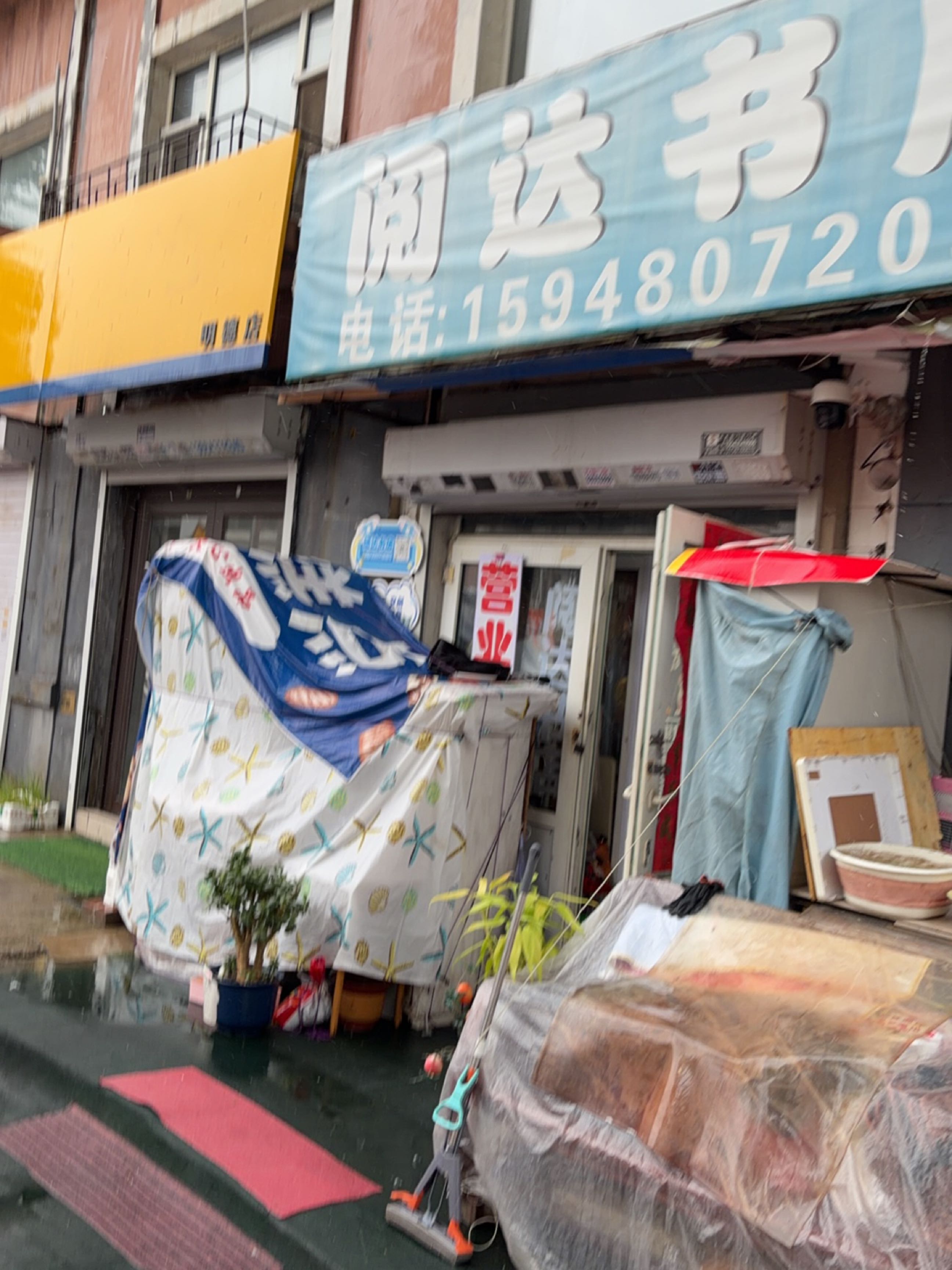 阅达书店