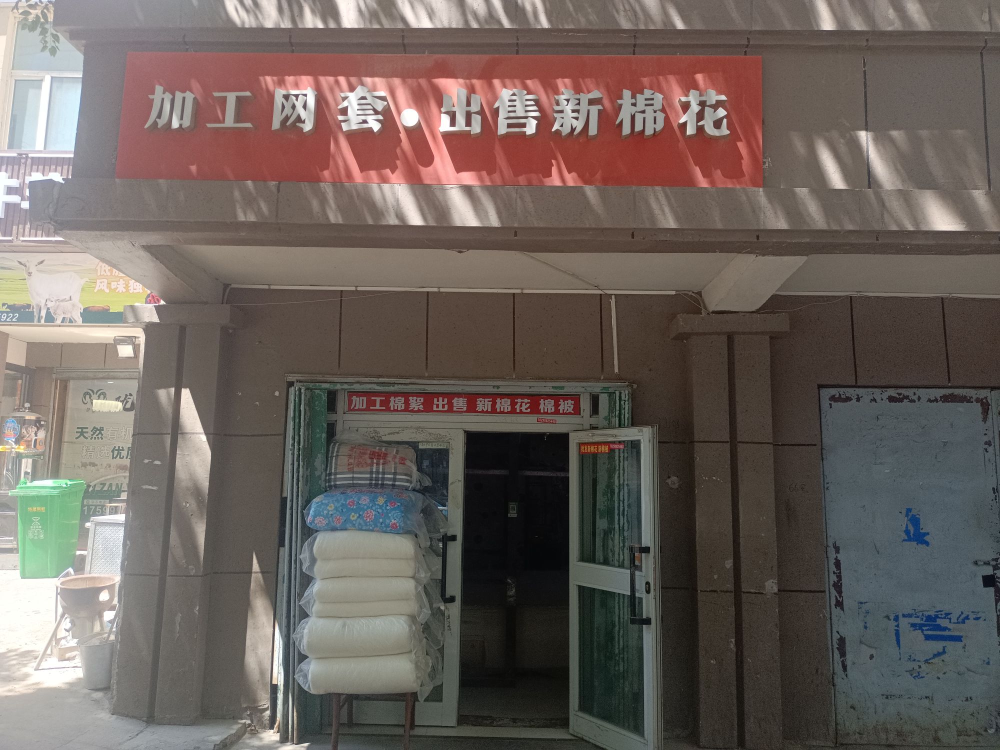 加工网套·出售新棉花