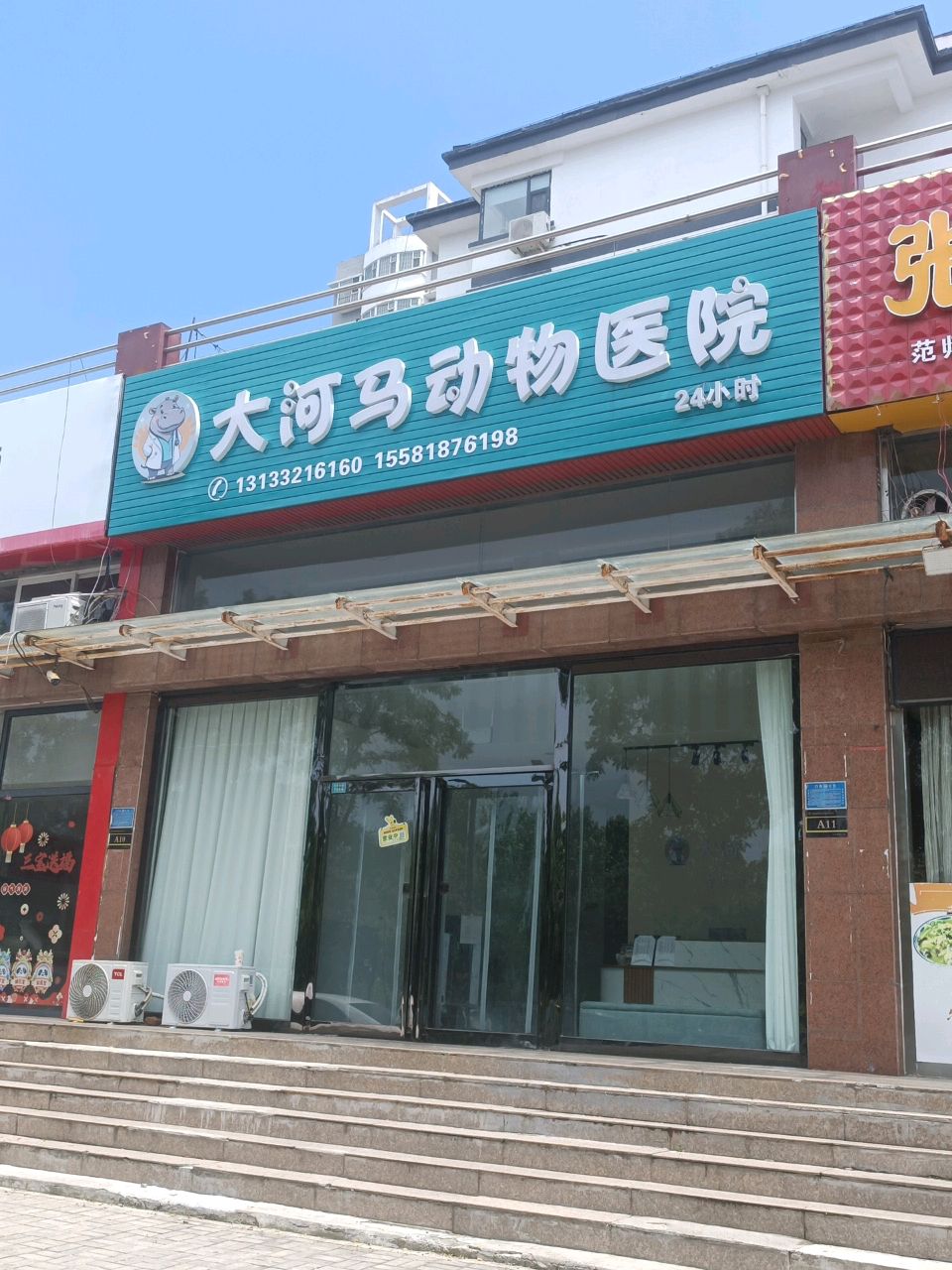 大河马动物医院