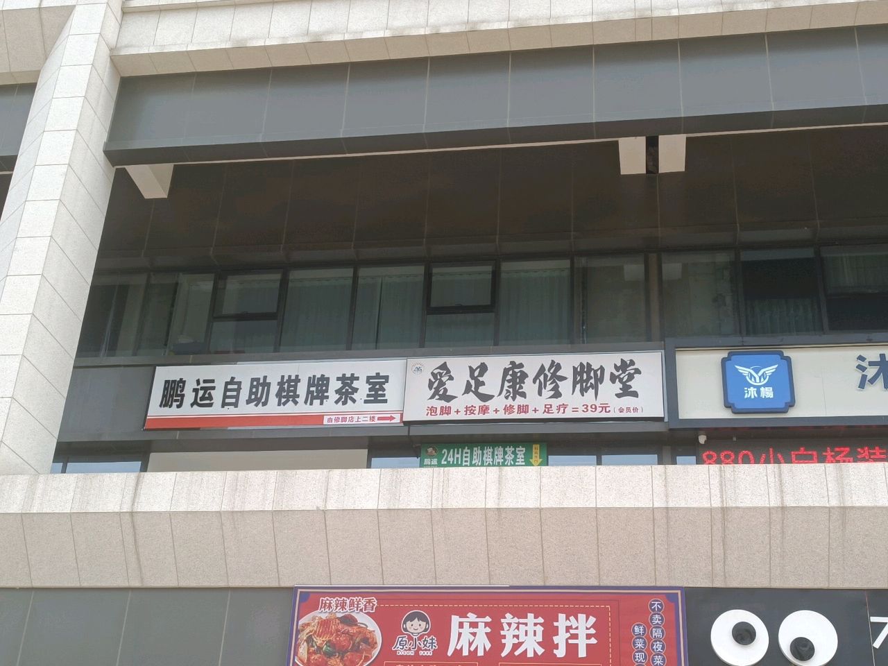 紫鑫自助棋牌茶室