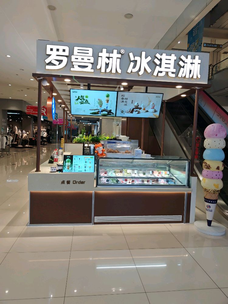 罗曼林冰淇淋