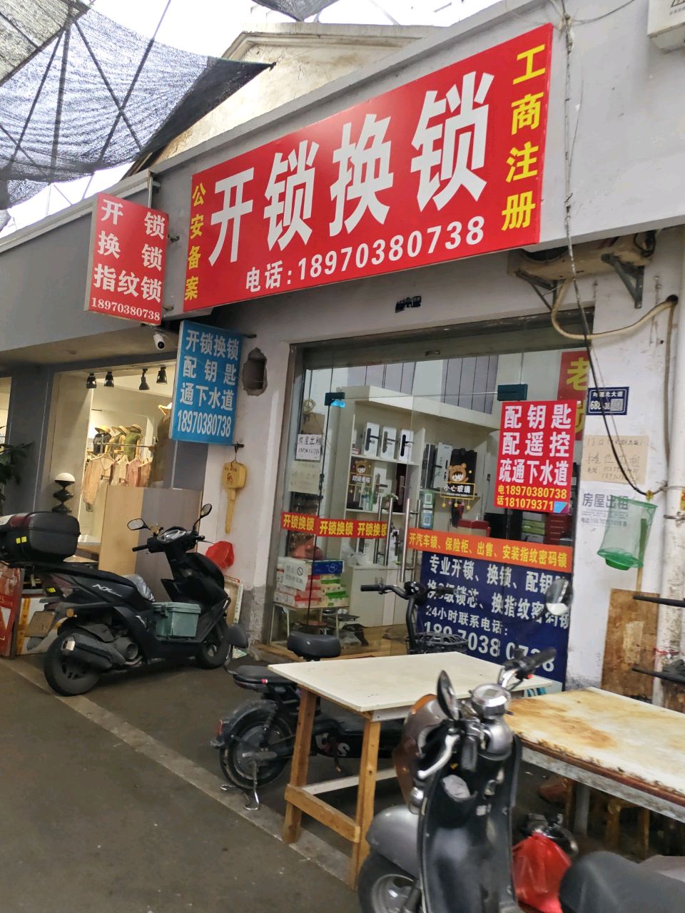 开锁换锁