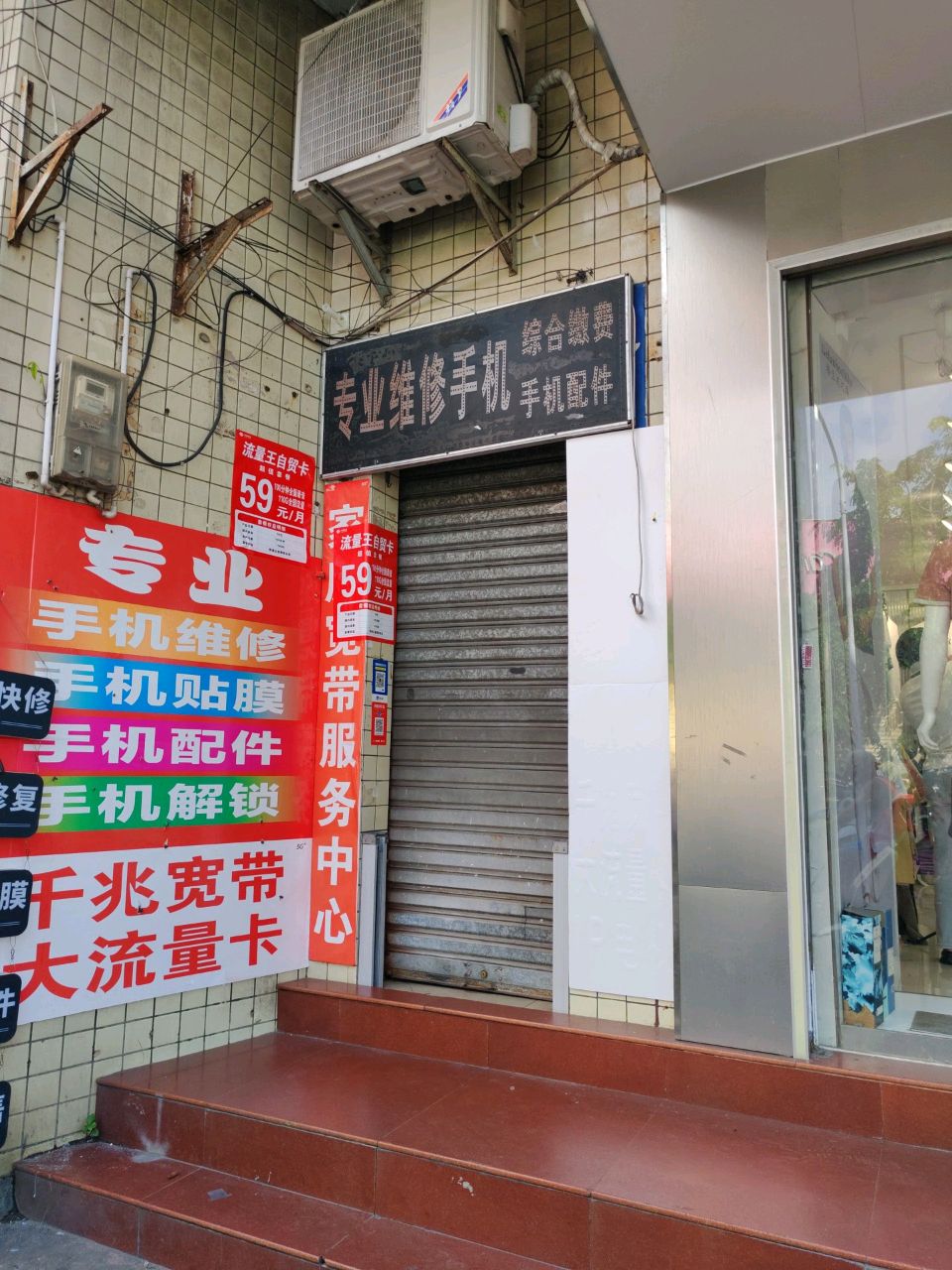 专业维修手机