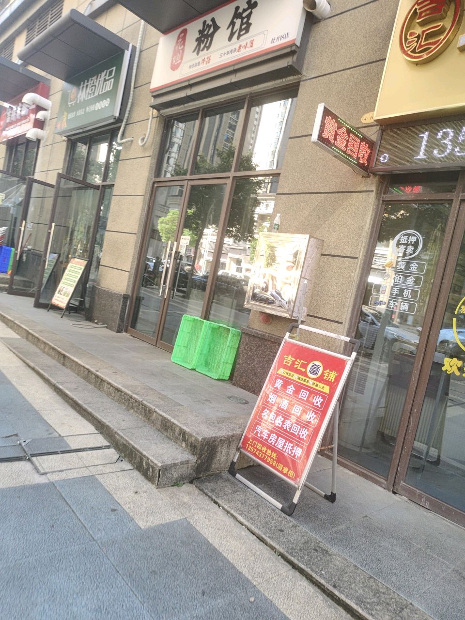 花姐粉馆(经开区店)