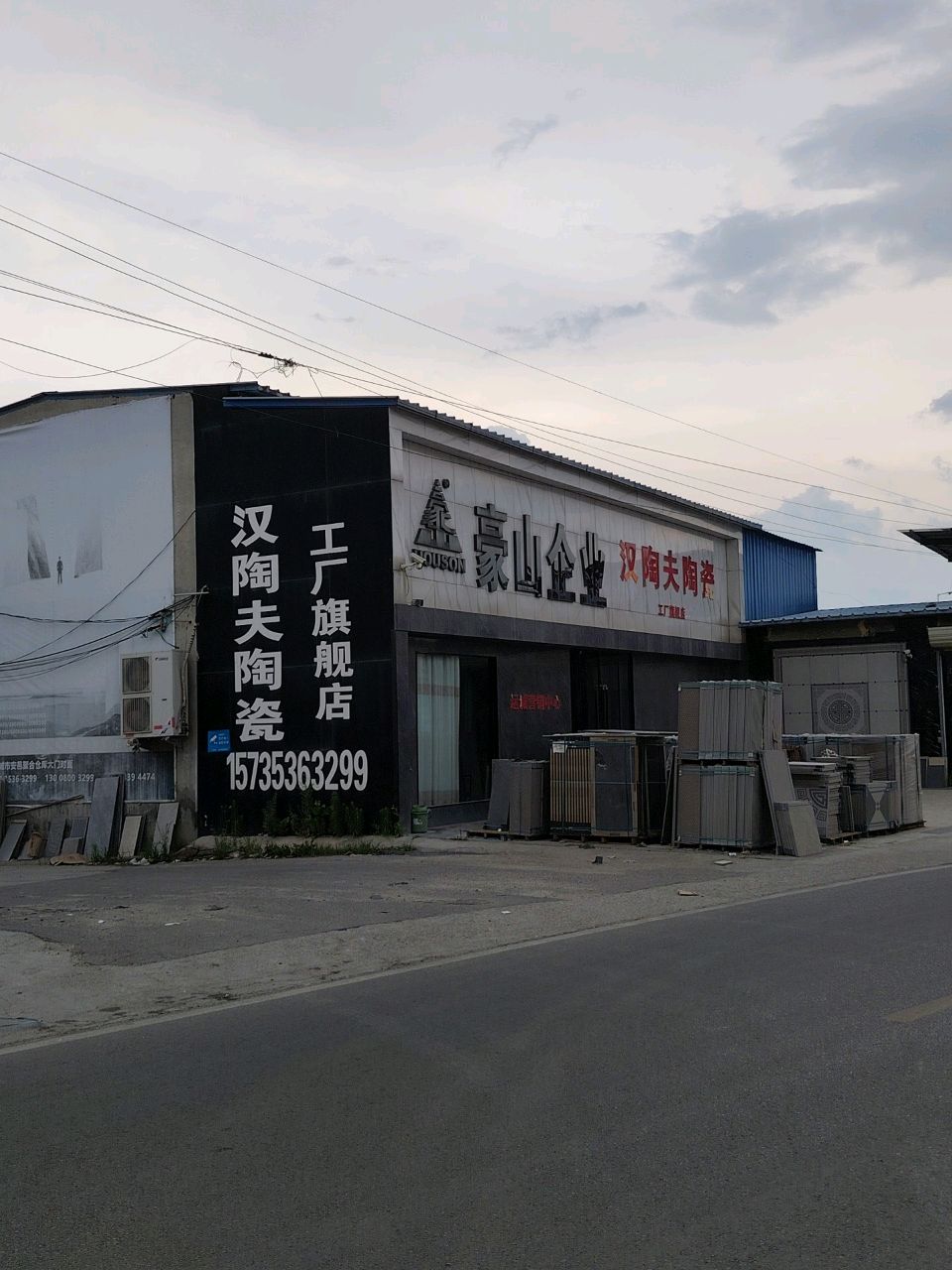 豪山企业