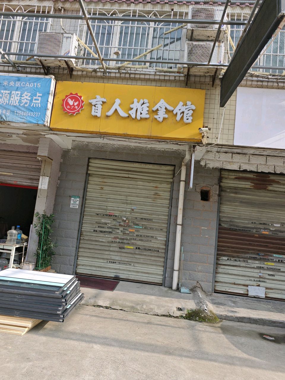 白杨雅居可回收资源服务点