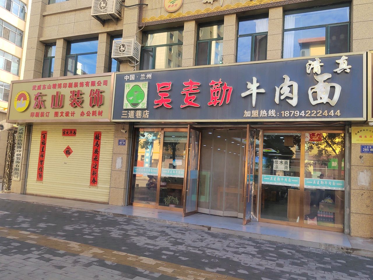 吴麦勒牛肉(三道巷店)
