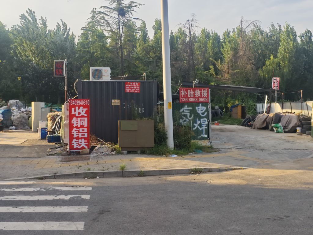 小石废品回收