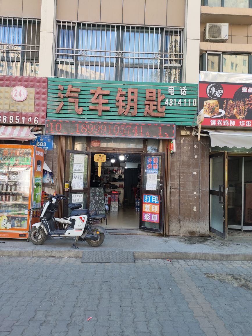 金手指汽车钥匙开锁换锁