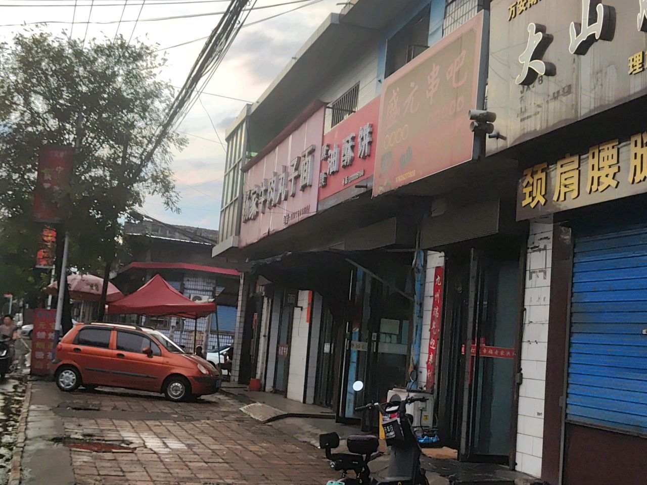 大山筋骨推拿