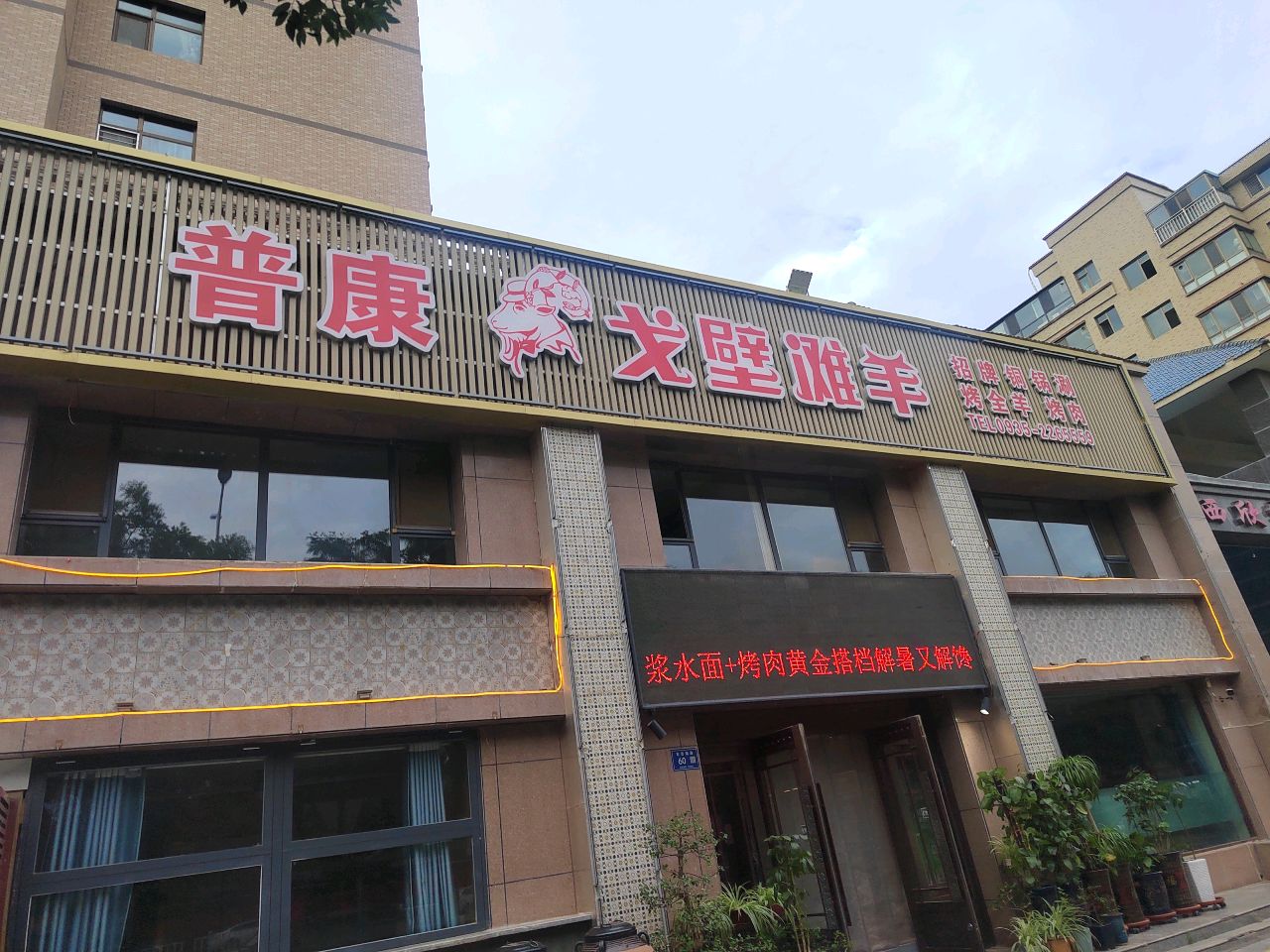 清真涮羊肉(祁连大道店)