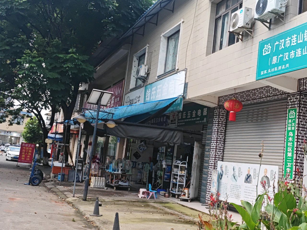 钱氏五金电器