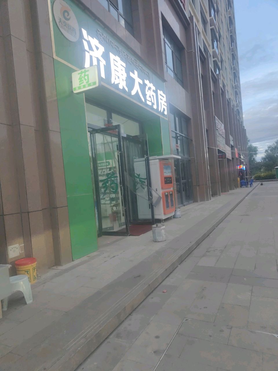 济康大药房