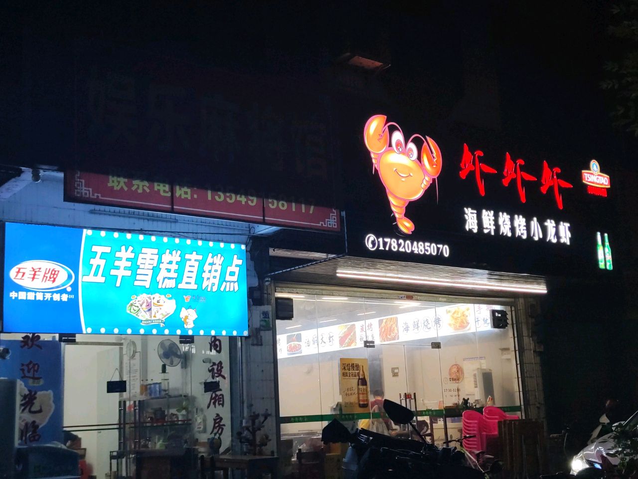 虾虾虾海鲜烧烤小龙虾(文化城小区店)