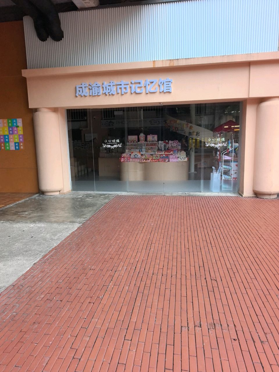 成渝城市记忆馆(成都馆)