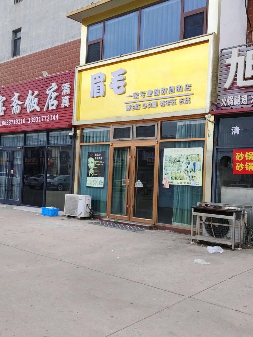 聚宝斋饭店