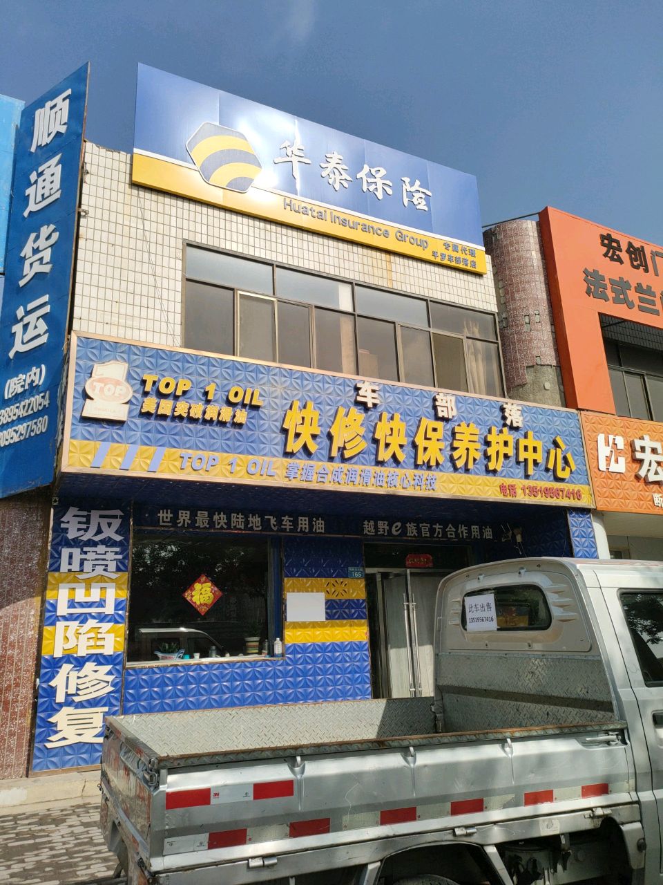 车部落汽修厂