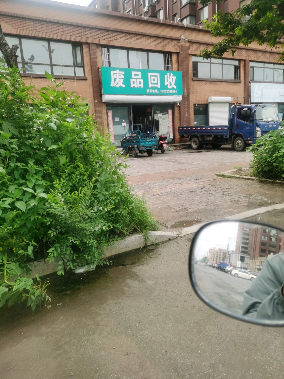 废品回收