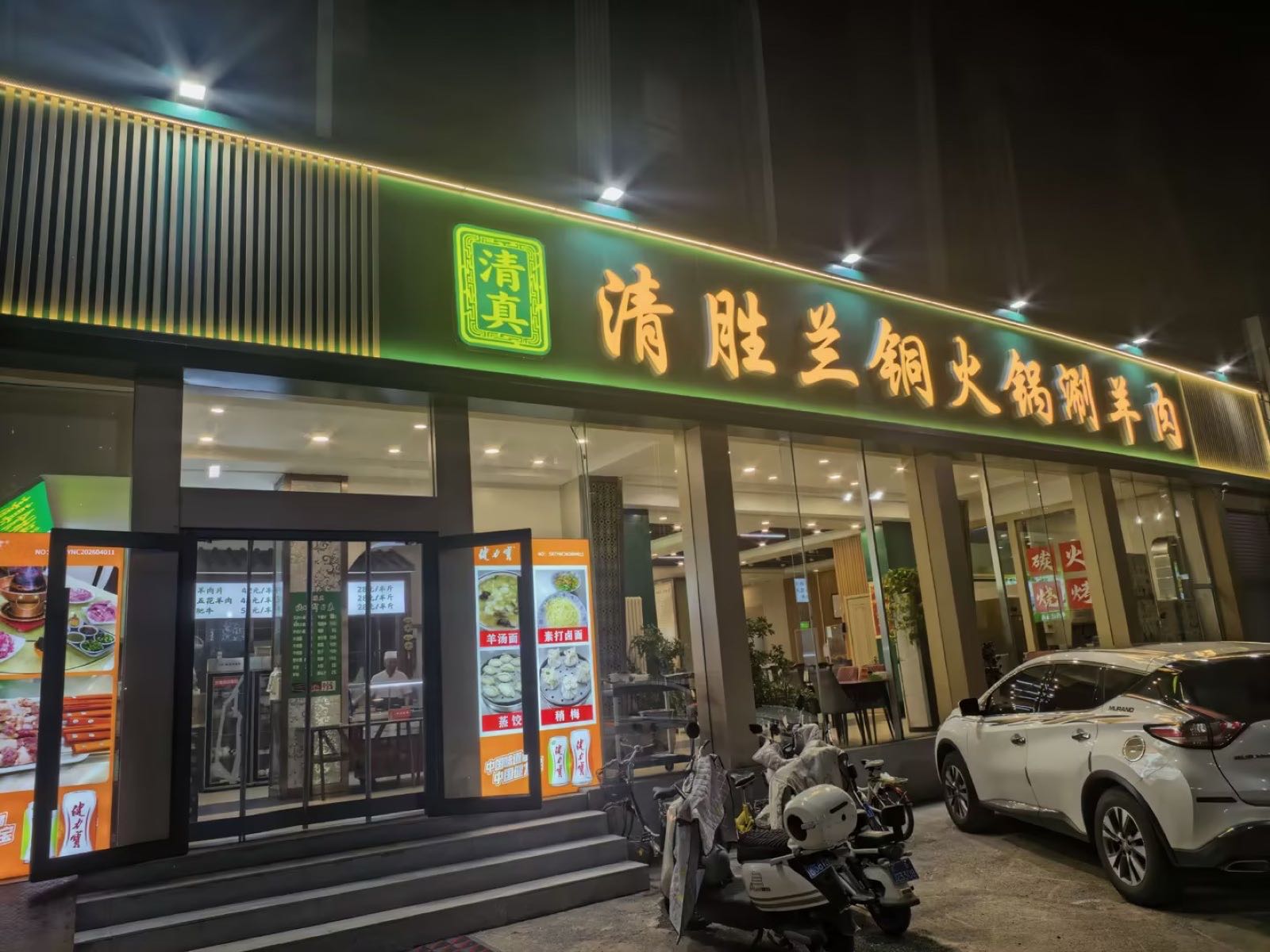 清真·清胜兰铜火锅涮羊肉
