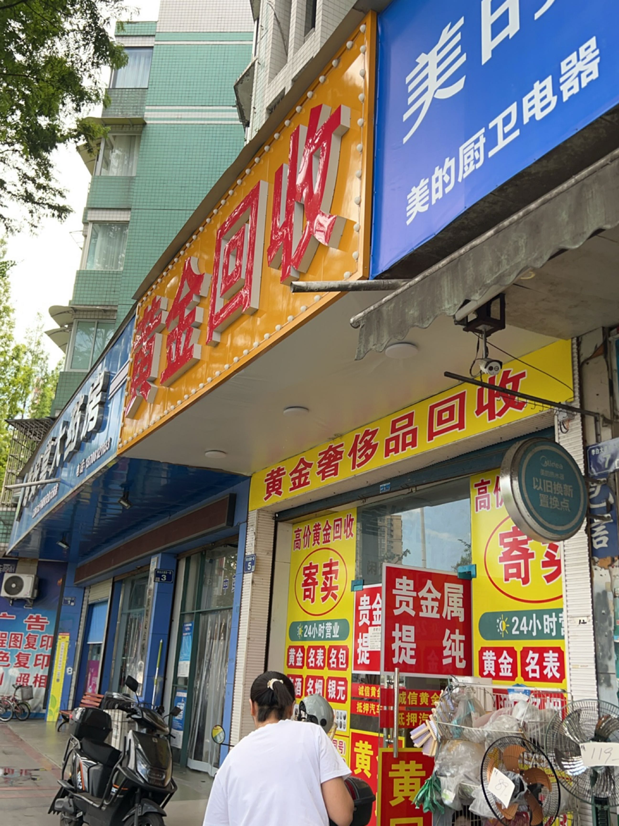黄金回收