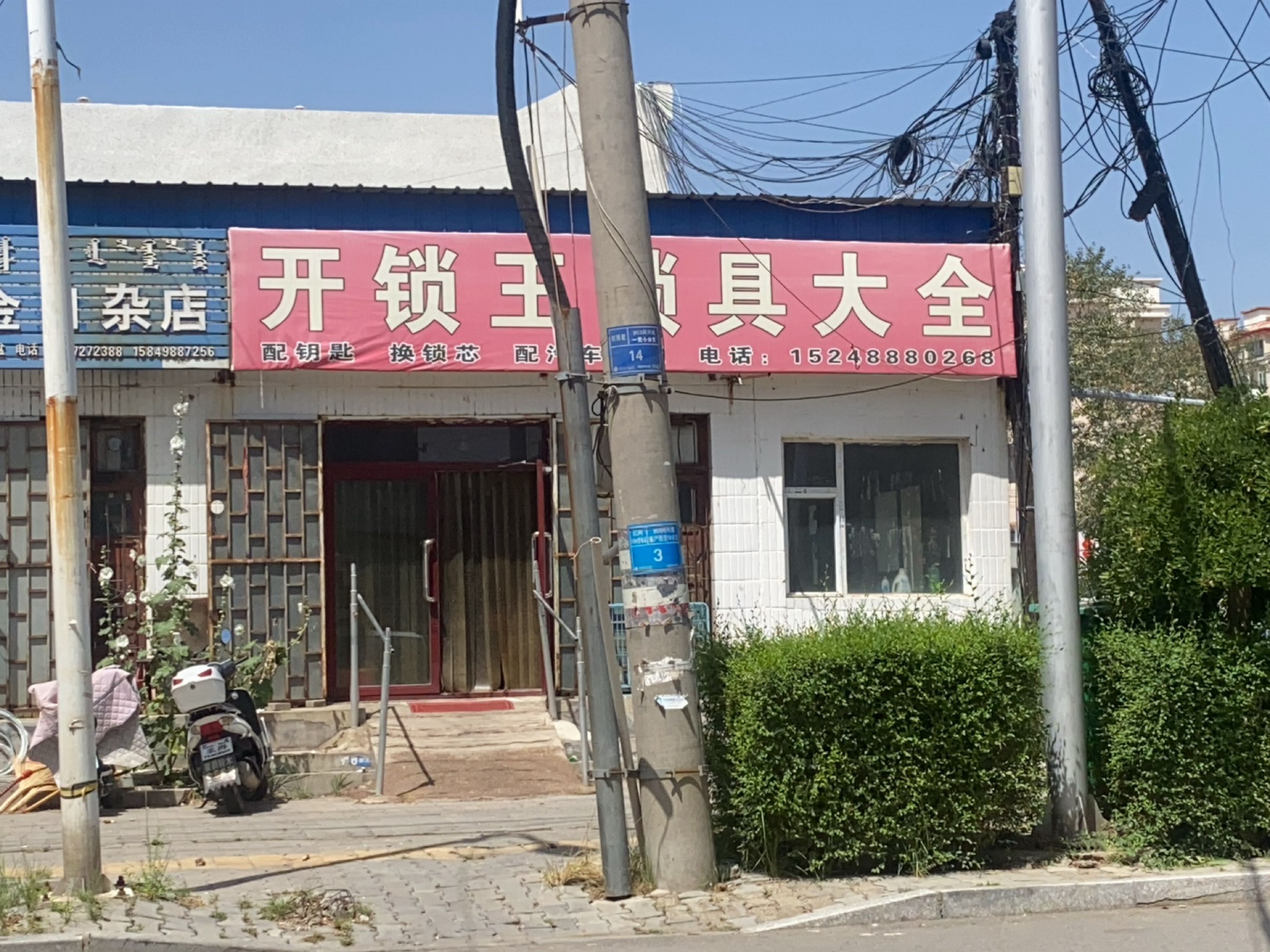开锁王