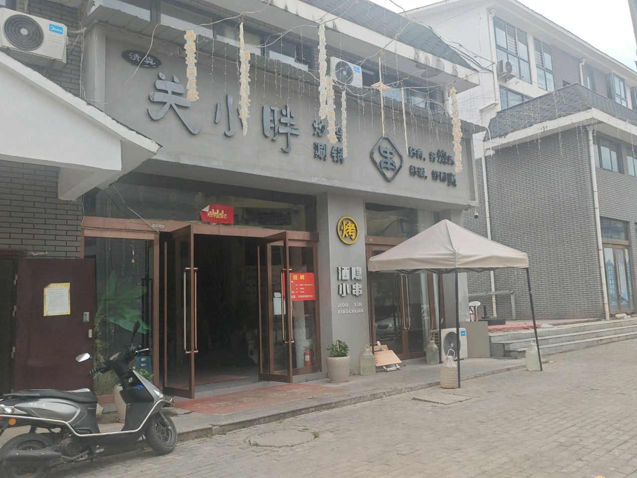 关小胖炒鸡涮锅