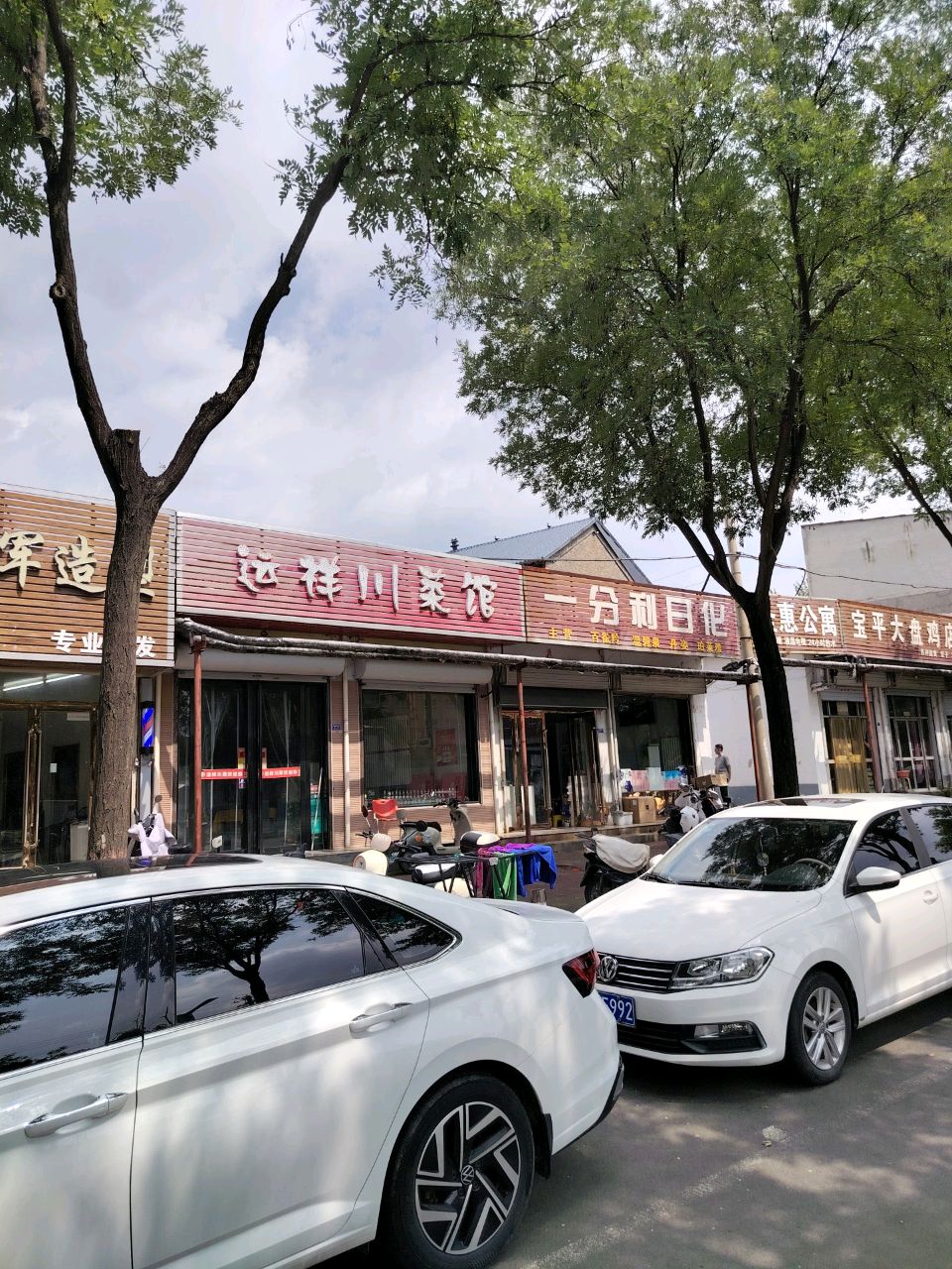 运祥川菜馆