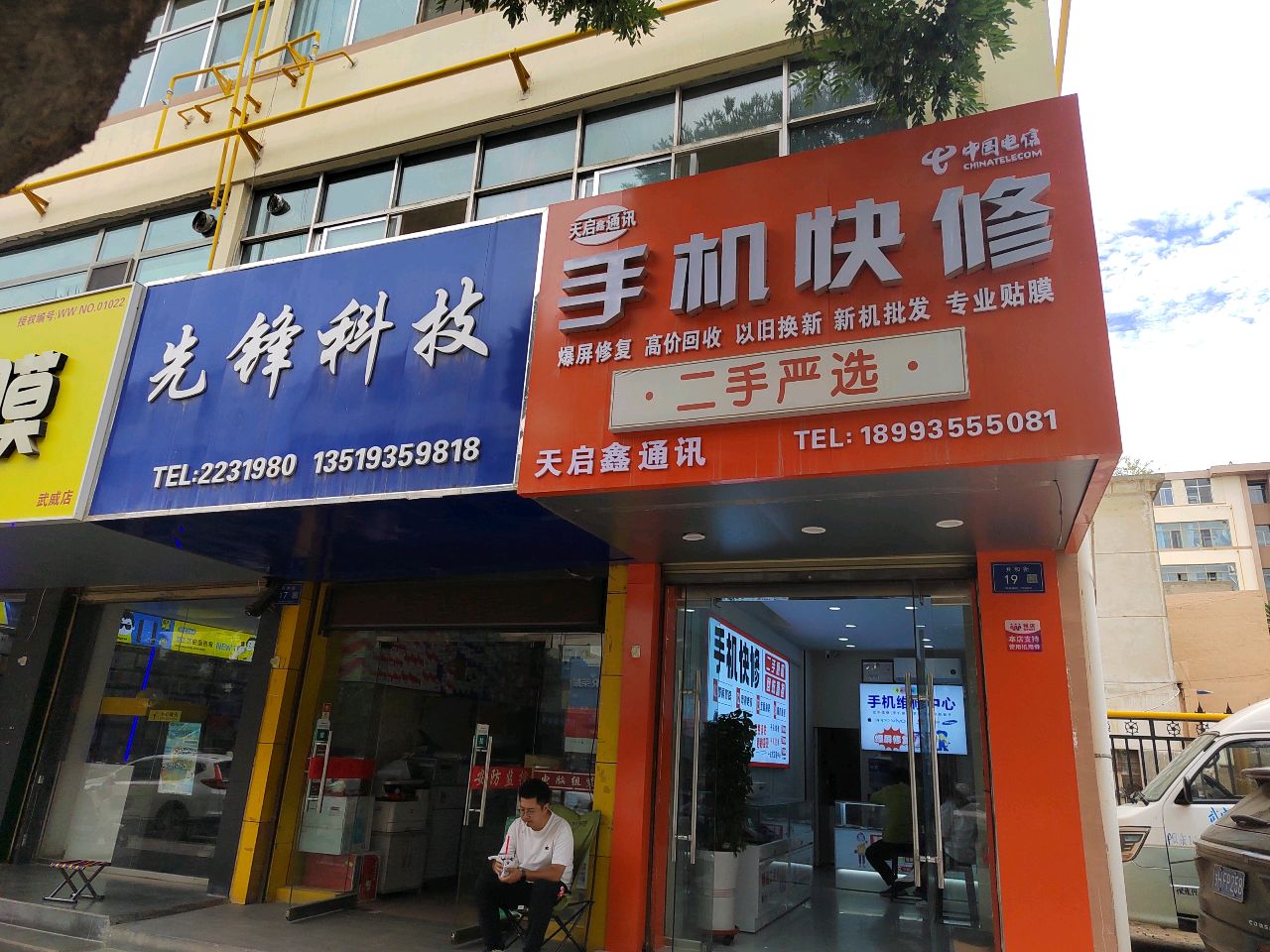 天启鑫通讯