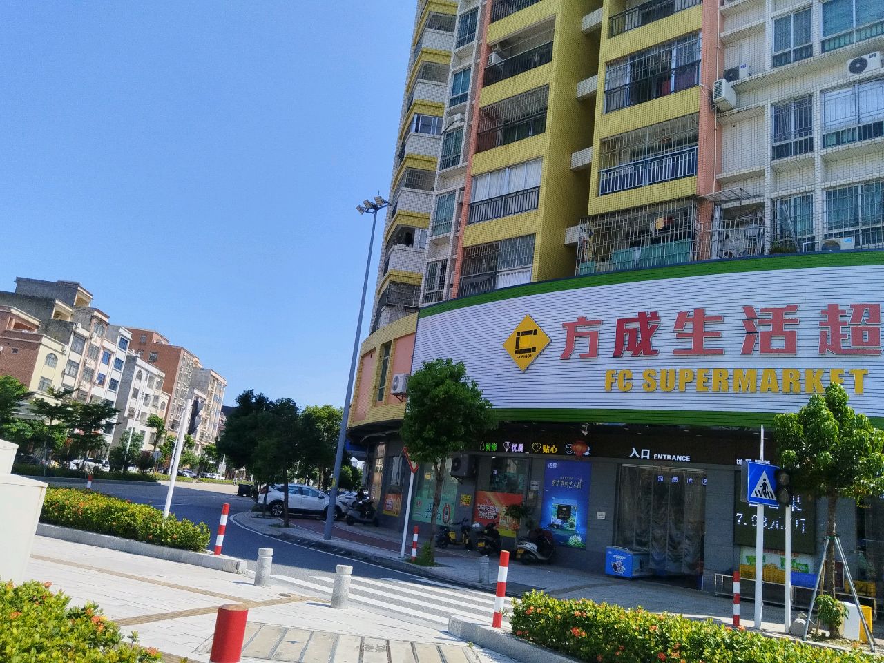 方成生活超市(永安店)