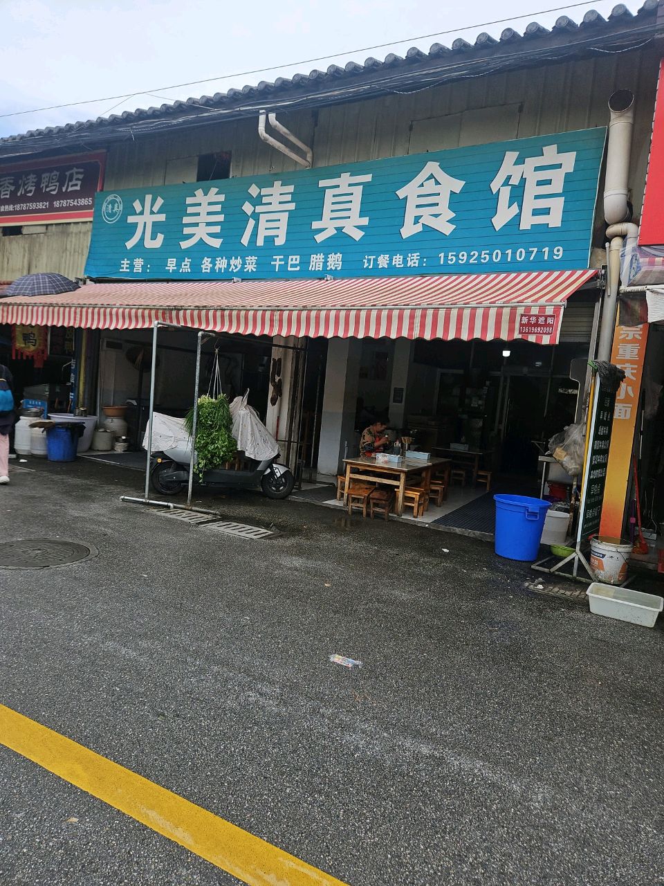 光美清真食馆