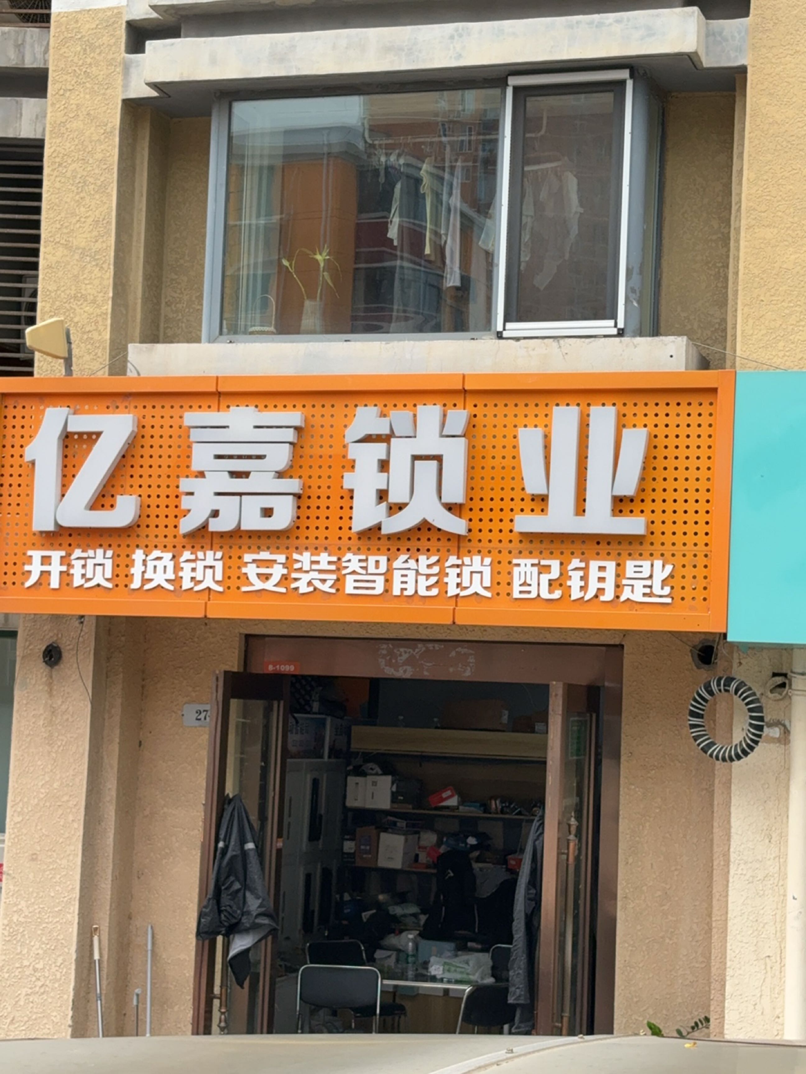 亿嘉锁业