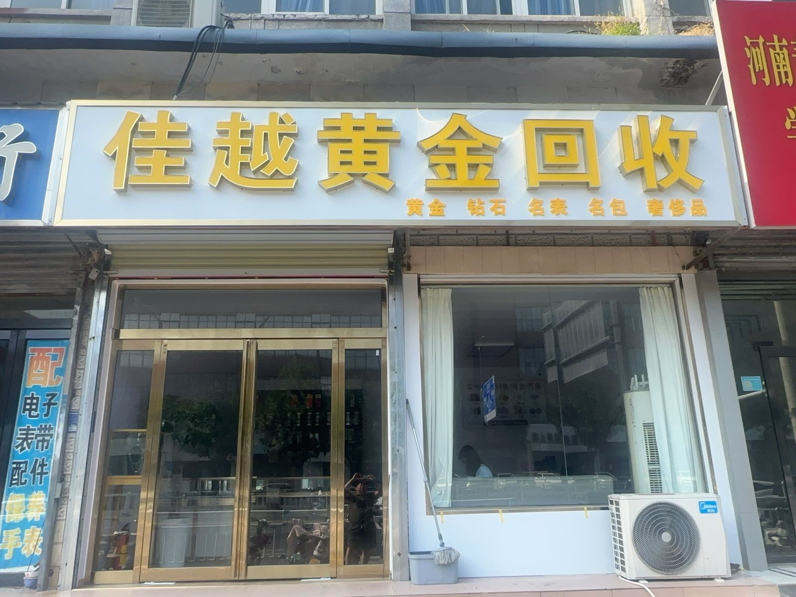 佳越黄金回收