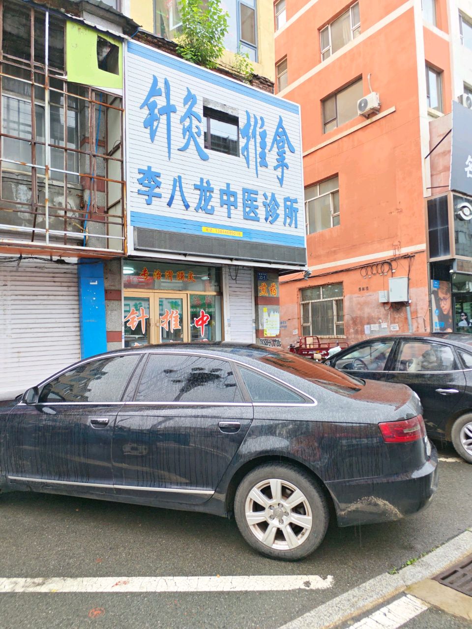 针灸推拿