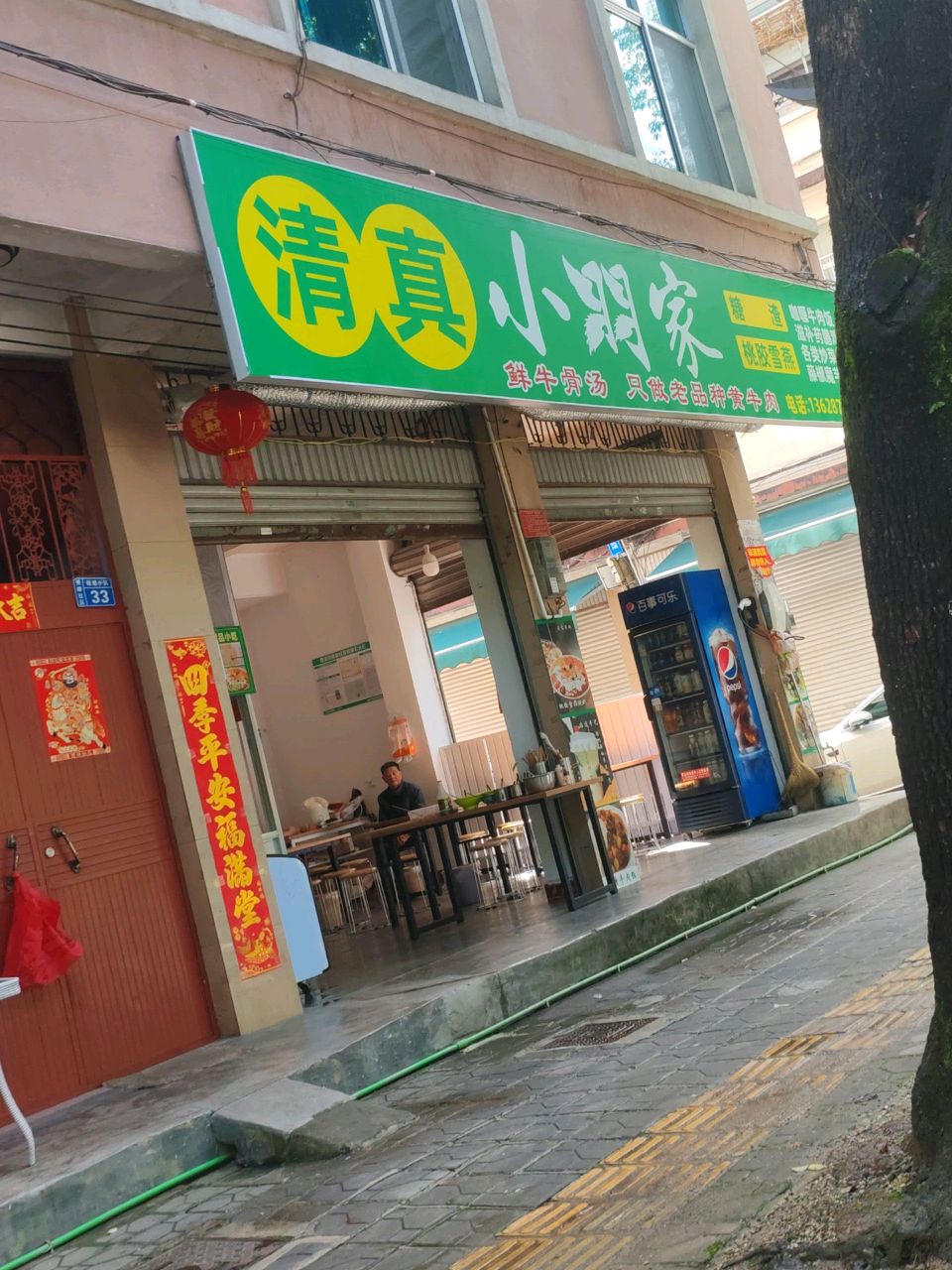 清真小羽家