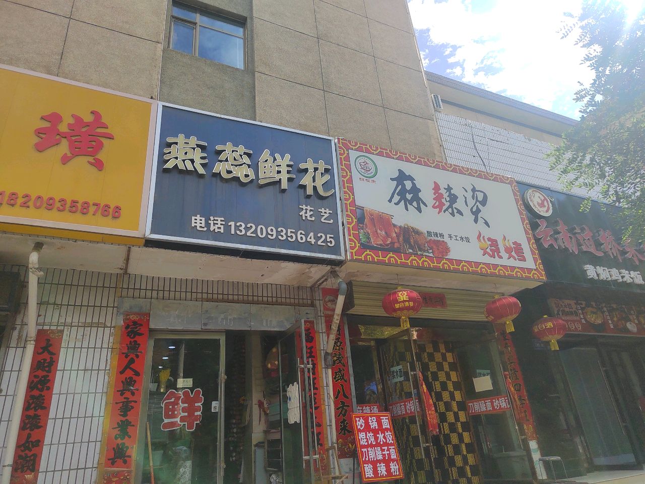 友家云南过桥米线(二中店)