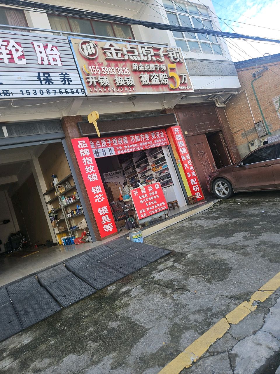 金点原子锁(东方路店)
