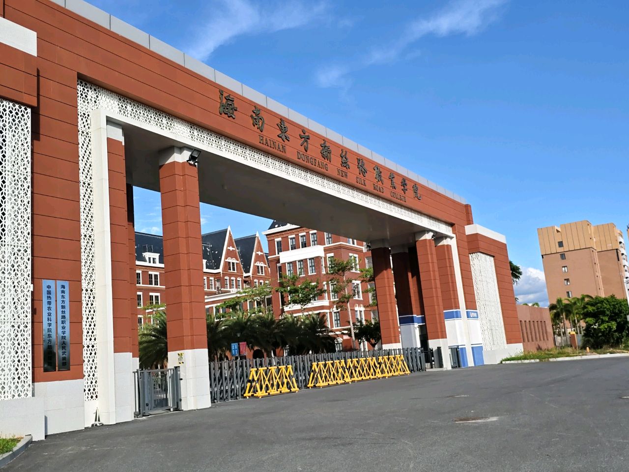 海南东方新丝路职业学院