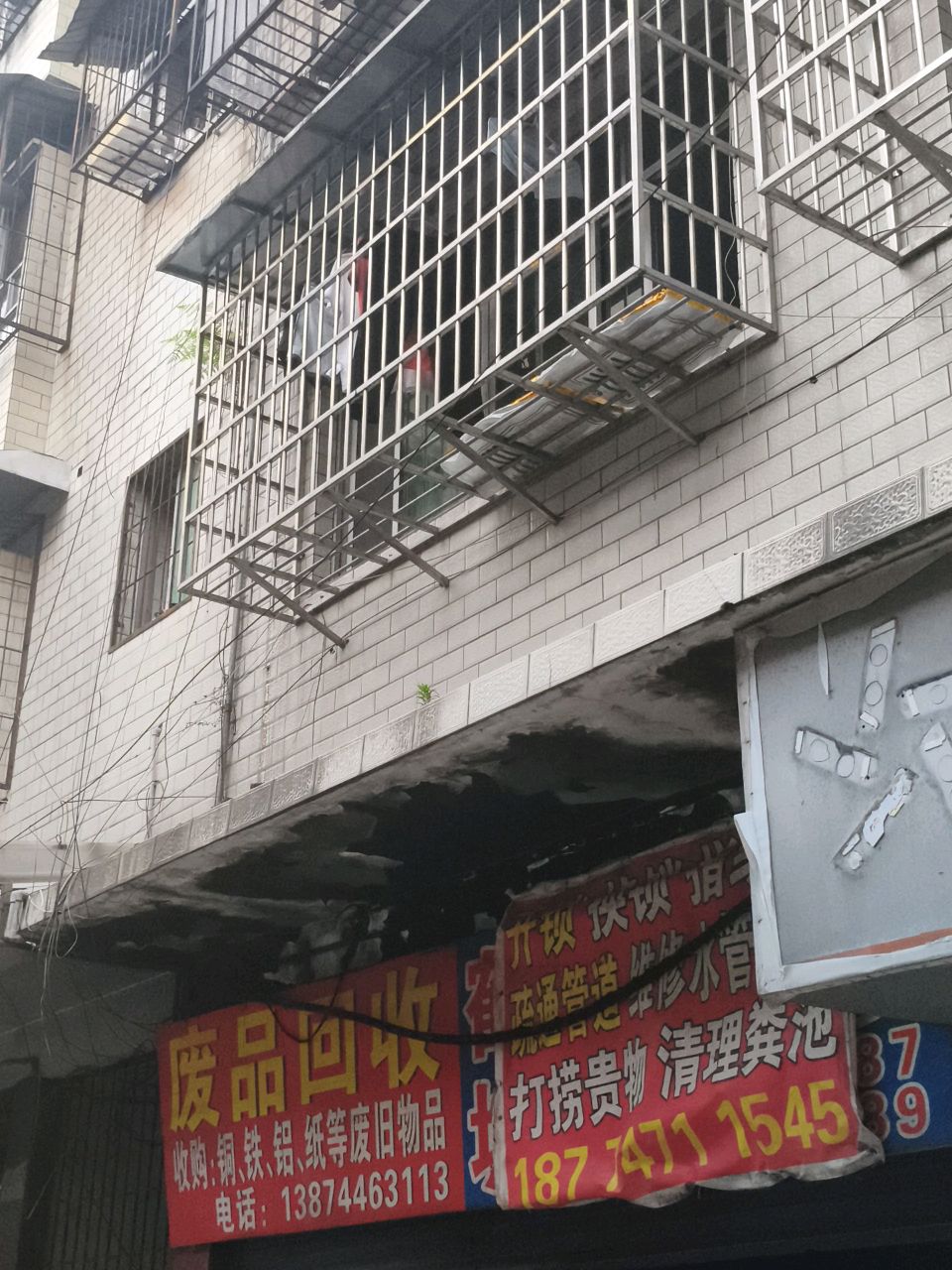 废品回收